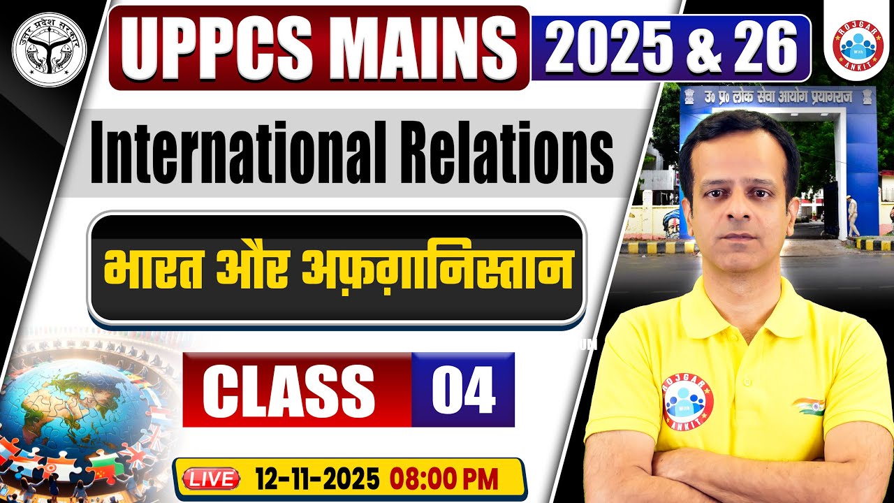 UPPCS Mains 2025 -26  | UPPCS International Relations | भारत और अफ़ग़ानिस्तान |  By Vineet Sir