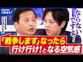 【社民党】国政選挙で初の議席ゼロ…リベラル政党に逆風?ラサール石井副党首に聞く|アベプラ