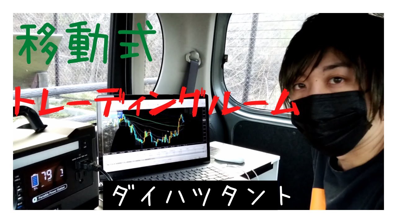移動式トレーディングルーム ダイハツタント簡易車中泊トレーディングルーム仕様 Hypowell ポータブル電源 540w簡易レビュー Youtube