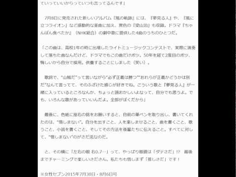 さだまさし　曲について話すと怖い　座右の銘は「惜しまない」