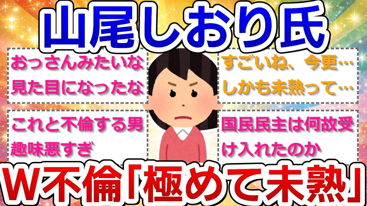 山尾しおり氏　国民民主から出馬会見　Ｗ不倫「極めて未熟」「大変な驕り」　議員パス不正使用もガソリン代問題も謝罪