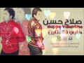 صلاح حسن هبي فلنتاين Happy Valentine YouTube 