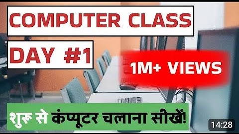 Computer Class Day 1 - कंप्यूटर कैसे चलाते हैं - Basic Computer Course in Hindi