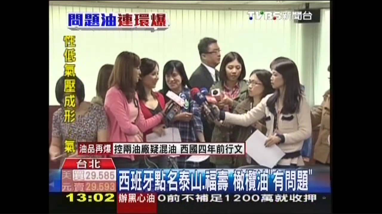 西班牙點名泰山 福壽橄欖油 有問題 健康跟著走