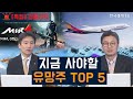 [특집] "연말 전략" 지금 사야할 종목 / DB하이텍, 해성디에스, 한미반도체 / 반도체 후공정, 여행·항공, 게임, 건설  /손현정, 이연제, 민재기, 강영현 / 한국경제TV