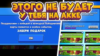 ТЫ НЕ УВИДИШЬ ЭТО У СЕБЯ НА АККАУНТЕ В BRAWL STARS!!! 🤨😳