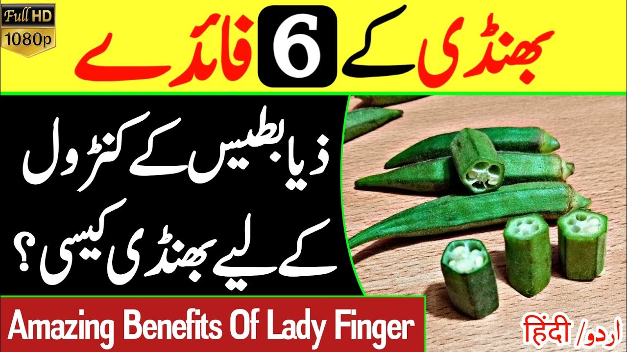 7 Health Benefits of Okra bhindi ke fayde Health Benefits of Lady