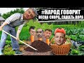 Весна скоро, сажать пора