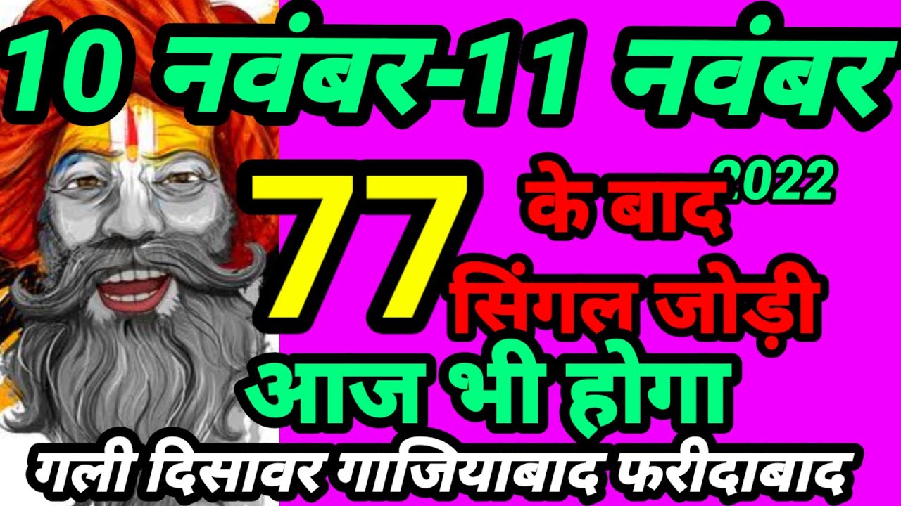 satta king 10 november 2022 gali disawar faridabad ghaziabad