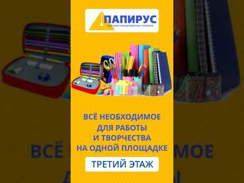 Магазин Папирус Мурманск Официальный Сайт