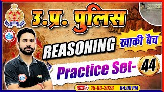UP Constable Reasoning | Reasoning For UP Police | UP Police Reasoning Practice Set