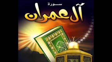 تلاوة متميزة من سورة آل عمران 1416 هـ   عبدالعزيز الأحمد