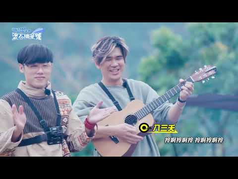 音樂夢想的列車【滾石摘星號】出發啦!一起踏上這段旅程用音符追逐夢想!@rock_starchaser