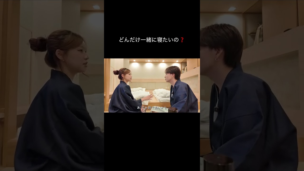 誕生日旅行さえもベット論争。