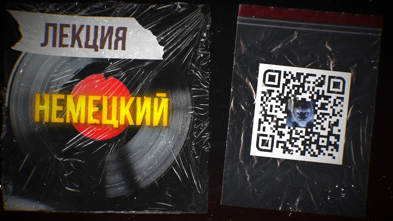 Немецкий язык \\ Вводная