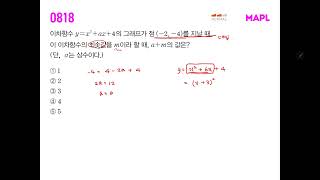 마플시너지 공통수학1 818번