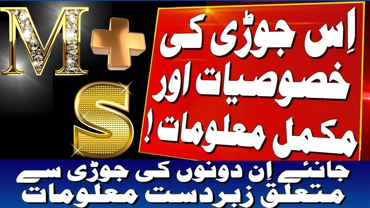 M aur S ki jodi M Name Wale Log Aur S Name Wale Logo Ki Jodi kaisi