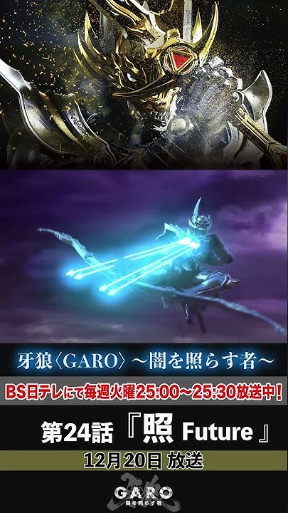 公式 Garo Project ー牙狼シリーズー Youtube