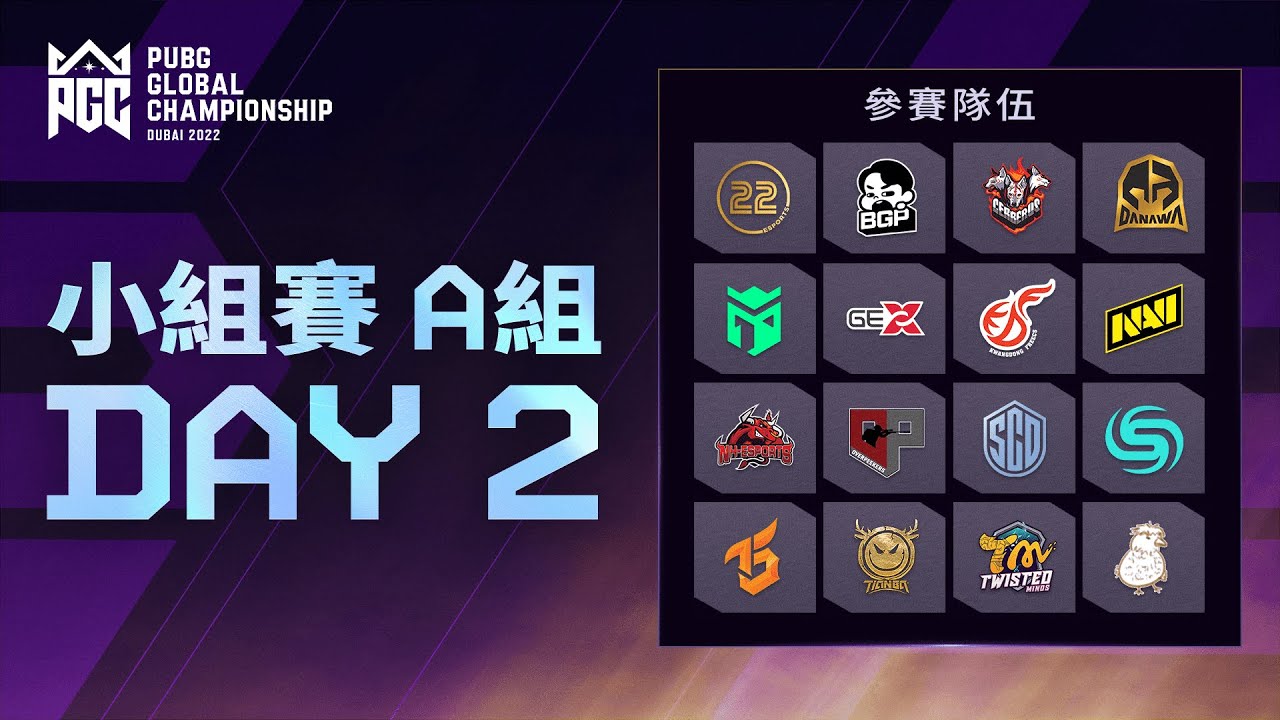 [PUBG_TW] PGC 世界冠軍賽 2022 – 小組賽 A 組 Day 2 !map !Pickem !隊伍 !夢幻聯賽 !主播 !代幣