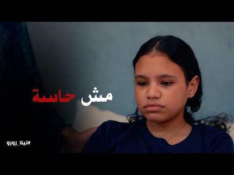 أصعب مرحلة وصلت ليها ديجا بعد كل اللي حصل تيتا زوزو