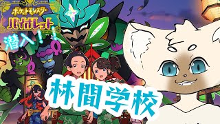 村の伝説…その後　#ポケモンSV
