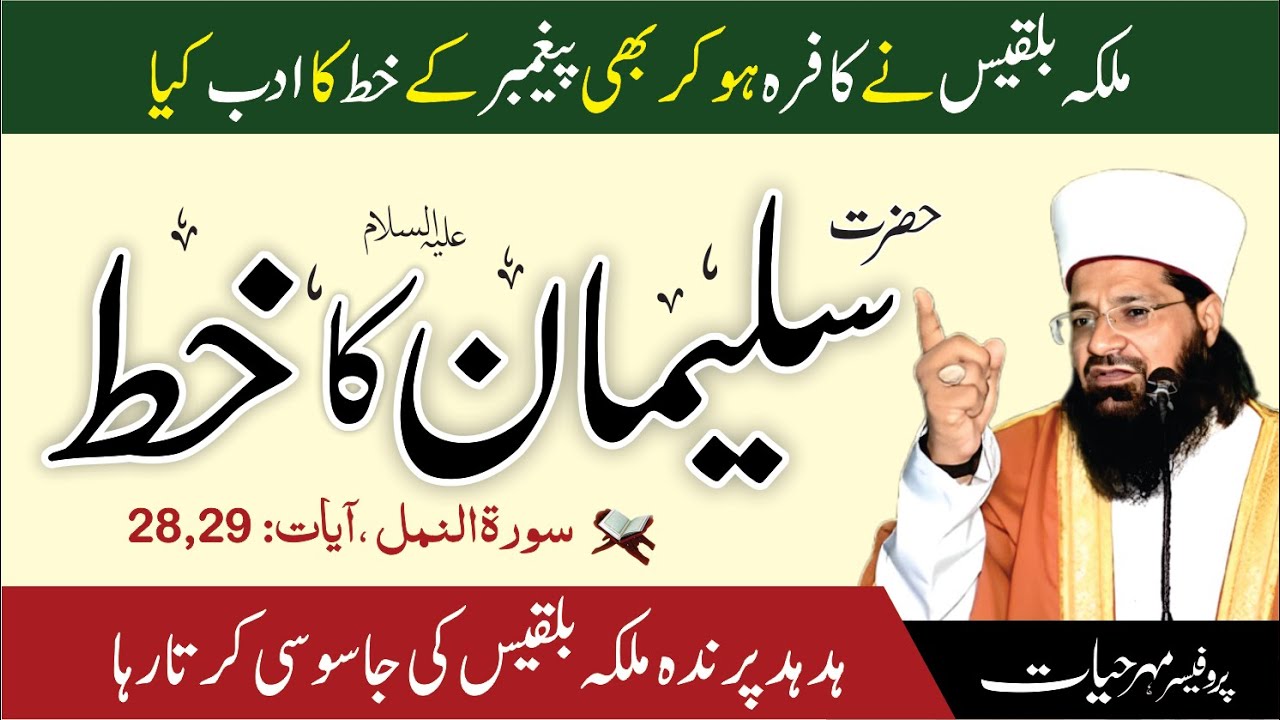 HudHud Ko Suleman Ne Kya Naseehat Ki | Malika Bilqees Ka Khat Quranic ...