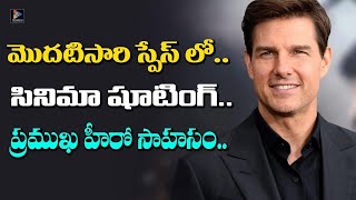 Tom Cruise Shooting In Space ...!! || Hollywood Movies || TFC Film News