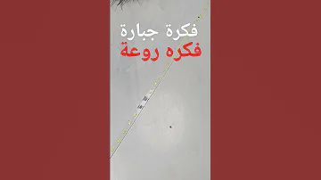 كيفية تحويل لمبه لد ٢٢٠فولت الى ١٢ فولت Shorts الفيديو كامل هنا 
