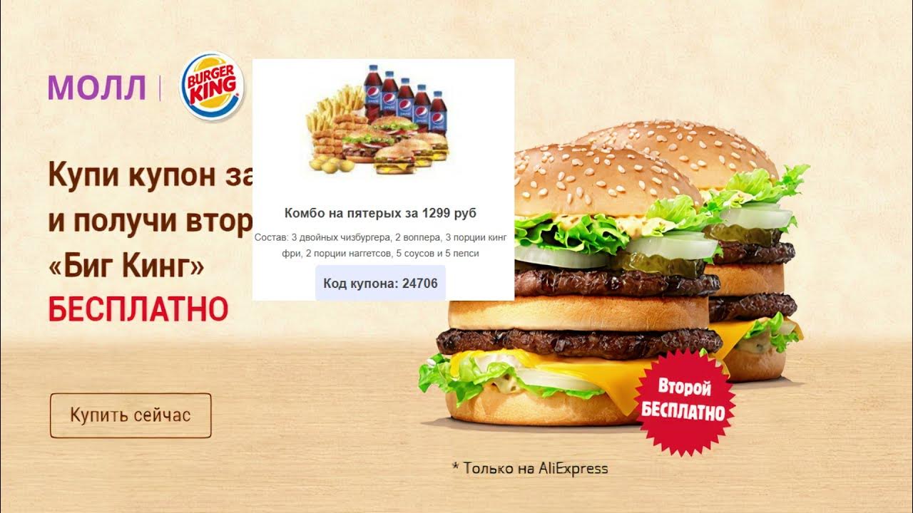 бургер кинг атомик херт. 2 воппер бургер кинг. купоны burger king 2021. бургер кинг бургер. реклама бургер кинг начос.