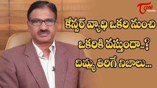 Dr. GSN Raju about Family Cancer Syndromes | TeluguOne Health