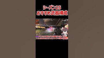 【APEX】ランクおすすめ武器構成がエグすぎた #shorts #apexlegends #apex  #ゆっくり実況