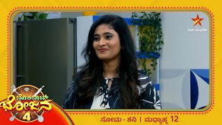 Bombat Bhojana | Star Suvarna