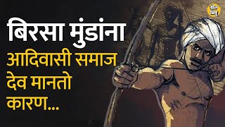 साथीदारांसोबत Birsa Munda यांनी धनुष्यबाणाने इंग्रज पोलीस चौक्यांना आग लावायला सुरुवात केली BolBhidu