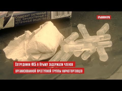 ФСБ в Крыму задержала членов ОПГ наркоторговцев