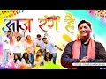 आज रंग है… | Prabudha Saurabh | Touchwood Bharat | Holi Song 2025 | Aaj Rang Hai
