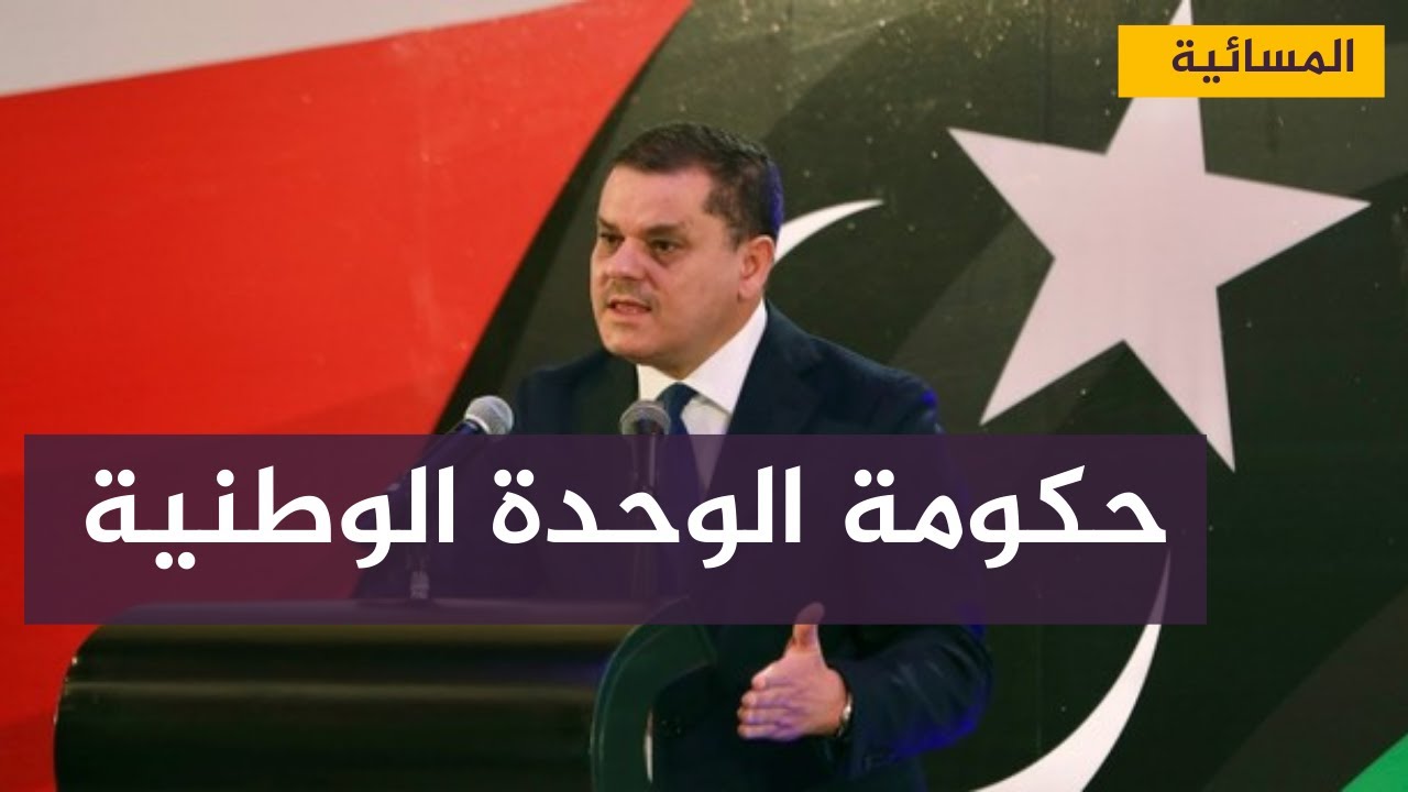 رئيس حكومة الوحدة الوطنية الليبية: لن أقبل بتقاسم السلطة من أجل التمديد