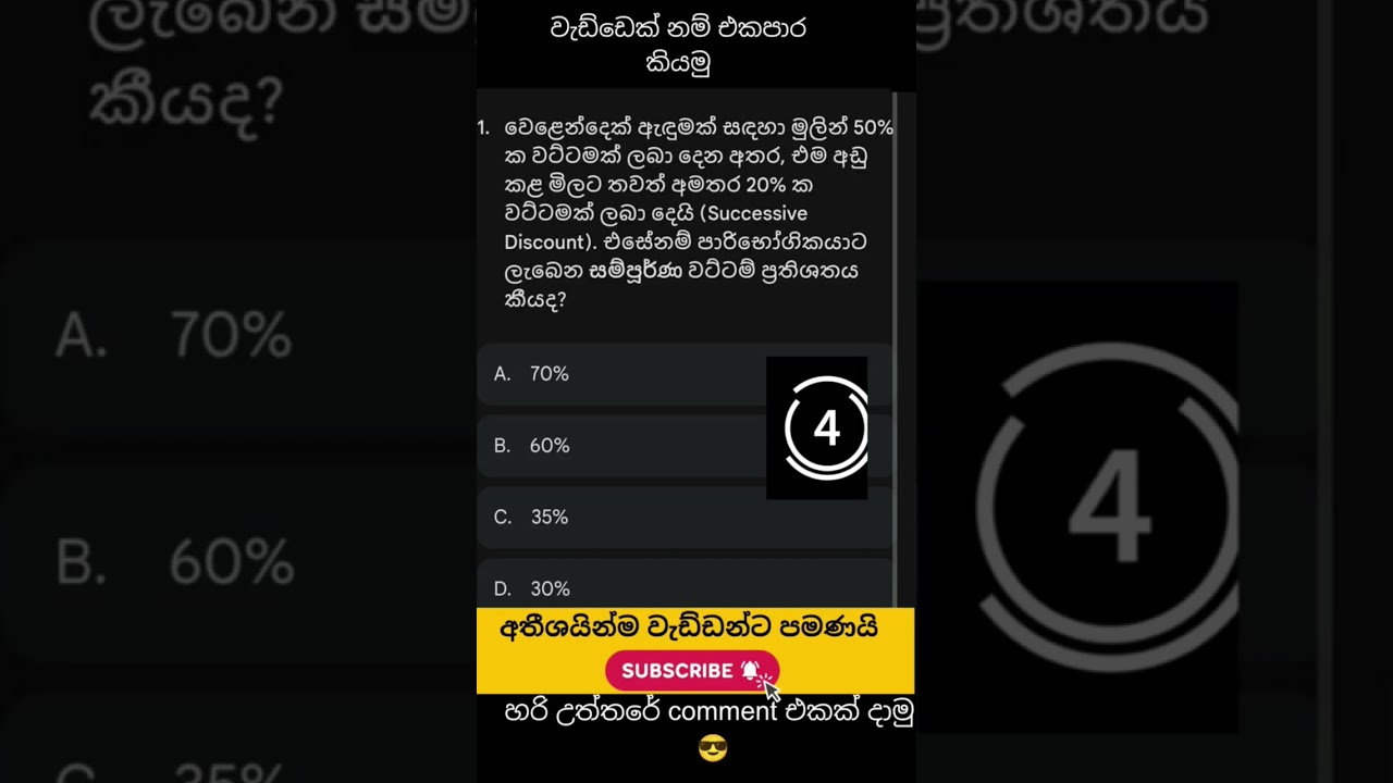 ගොඩක් අය හිතන්නේ උත්තරේ 70% යි! 😱 50% + 20% කීයද? 
