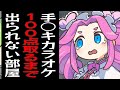 手○キカラオケで100点取らないと出られない部屋に1ヶ月も閉じ込められてるずんだもん【コント】【アニメ】