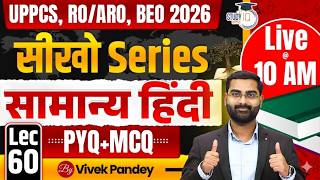 UPPCS, RO/ARO &amp; BEO 2026 | General Hindi (Samanya) Hindi Lec 60 | PYQ + MCQ | Vivek Sir | StudyIQ