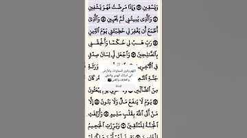 تلاوة خاشعة سورة الشعراء الآية 75-82 قرآن