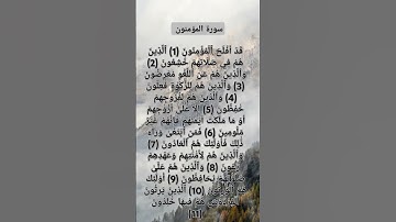 سورة المؤمنون من الآية 1 إلى الآية 11