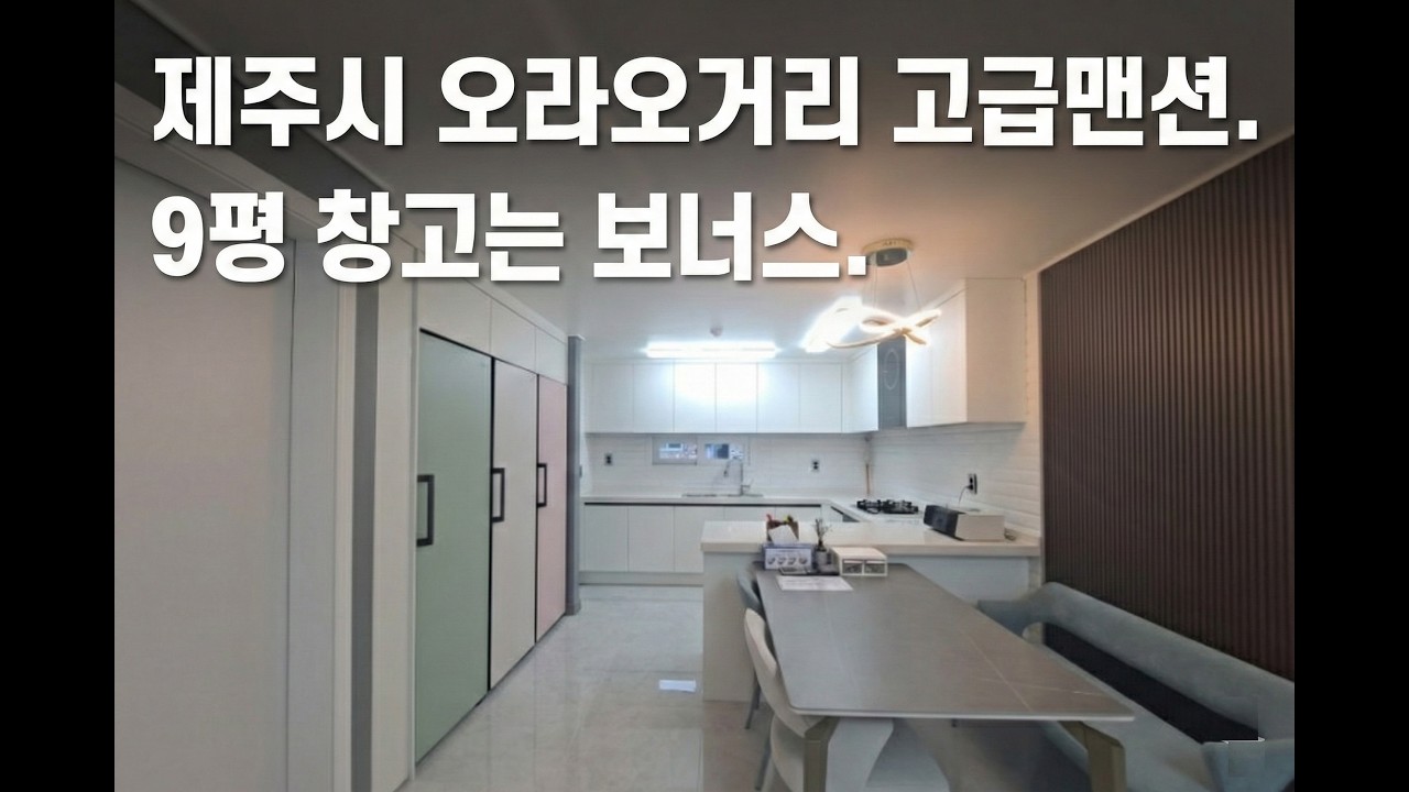 3억원대 고급맨션. 공항5분거리