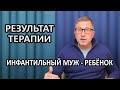 Что со мной не так? Меня всё раздражает, я срываюсь. Мой муж инфантильный ребёнок.