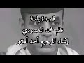 قصيدة يامنة إنشاد المرحوم أحمد أمنزو 
