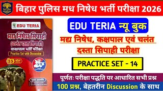 बिहार पुलिस मध निषेध भर्ती परीक्षा 2026 | Edu Teria Bihar Police Practice Set- 14 | 100 Question Dis