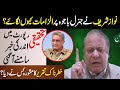 The Real Story behind Nawaz Sharif's Outburst against Qamar javed Bajwa lNajam Ul Hassan Bajwa