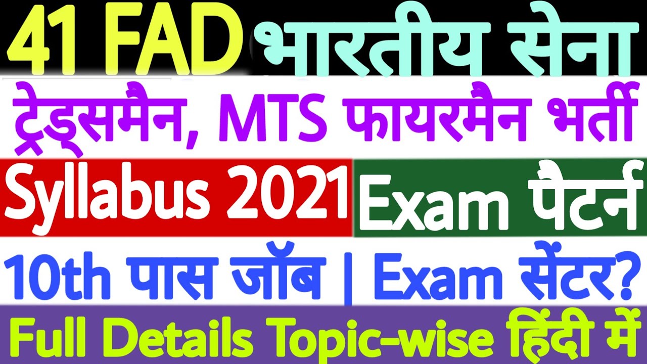 41 FAD Tradesman Syllabus 2021 | Army 41 FAD Tradesman Exam Syllabus 2021 | 41 FAD Selection Process