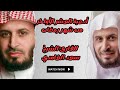 دعاء أدعية العشر الأواخر من رمضان للشيخ سعد الغامدي