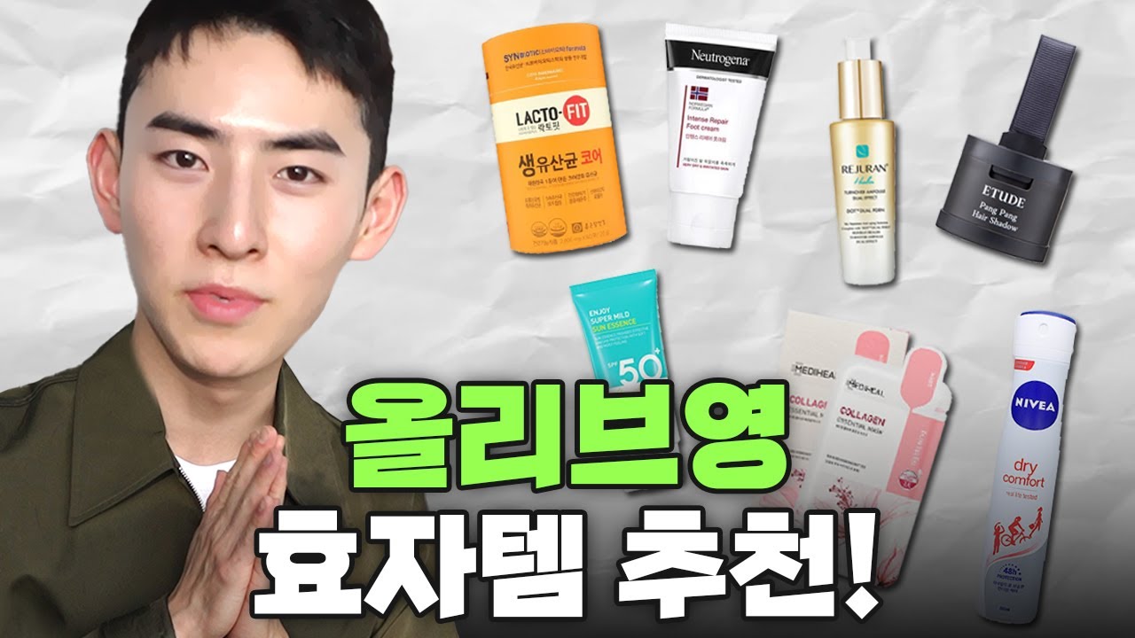 올리브영 부모님에게 선물하기 좋은 효자템들 7가지 (어버이날 추천)
