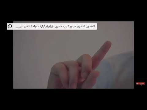 عزام الشبعان اغنيه تكه فانز